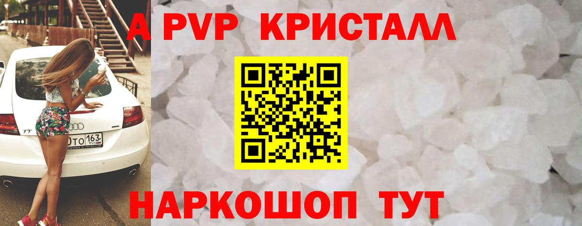 Alpha PVP  Альфа ПВП кристаллы  Альфа ПВП мука  Барнаул  Вход с VPN  A PVP крисы CK 