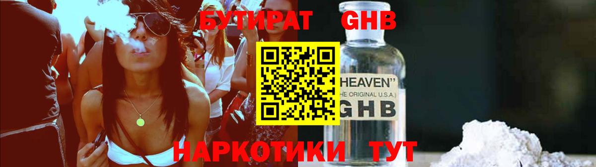 БУТИРАТ буратино Барнаул