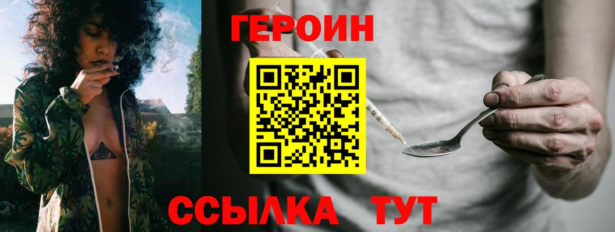 ГЕРОИН  Вход с VPN  Барнаул  Героин герыч 