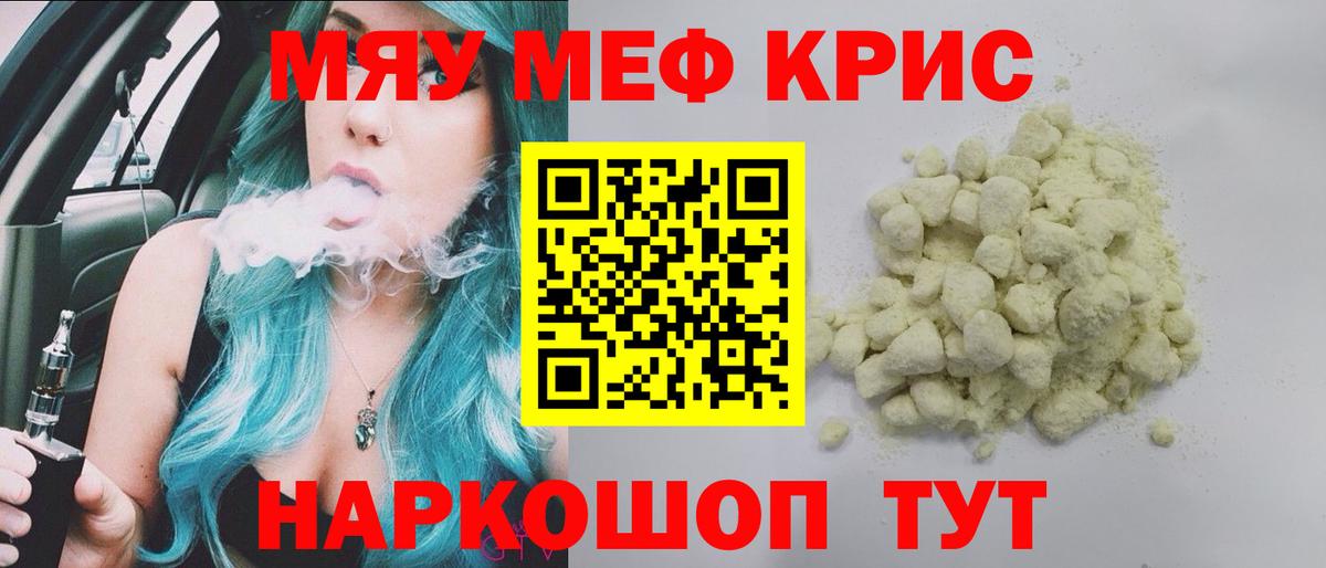 Меф мяу мяу  Вход с VPN  Меф 4 MMC  Барнаул 