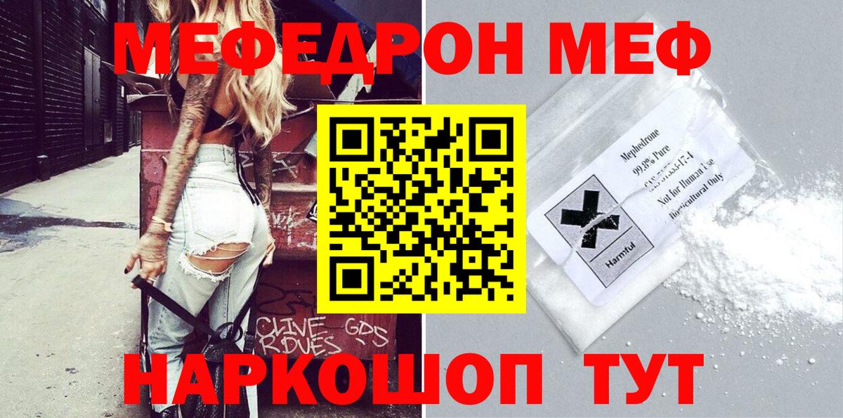 Мефедрон кристаллы Барнаул