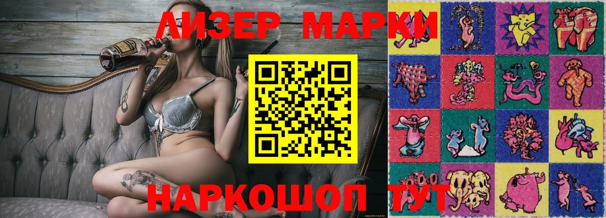 Наркотические марки 1500мкг Барнаул